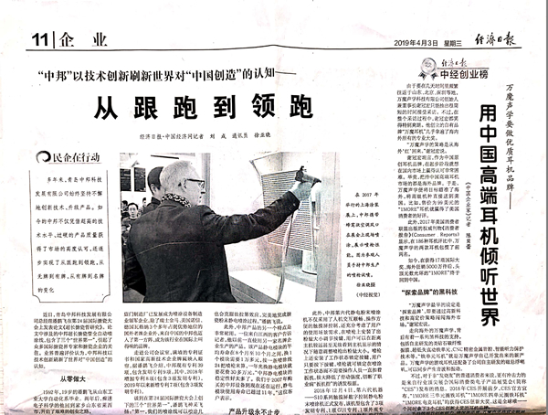 中央直屬黨報(bào)《經(jīng)濟(jì)日?qǐng)?bào)》刊登中邦事跡