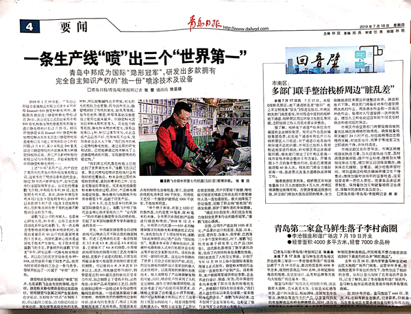 《青島日?qǐng)?bào)》“要聞”欄目報(bào)道了中邦事跡