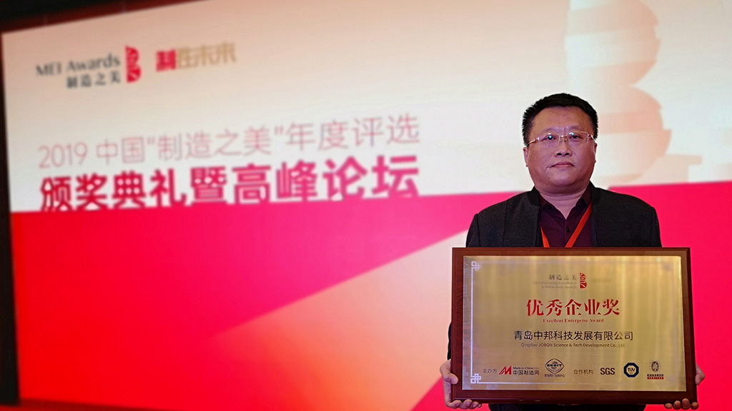 中邦獲得“優(yōu)秀企業(yè)獎(jiǎng)”，應(yīng)邀參加中國(guó)制造之美大賽2019頒獎(jiǎng)典禮