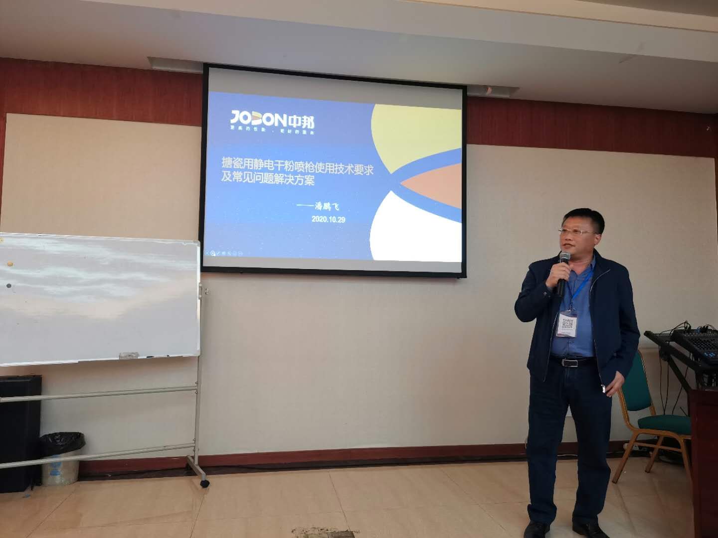 2020年10月29日 應(yīng)邀到中國(guó)搪瓷工業(yè)協(xié)會(huì)舉辦的培訓(xùn)班講課