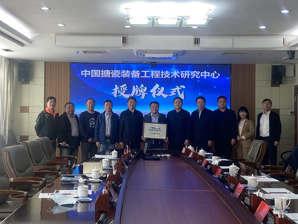 中邦獲評(píng)“中國(guó)搪瓷裝備工程技術(shù)研究中心”