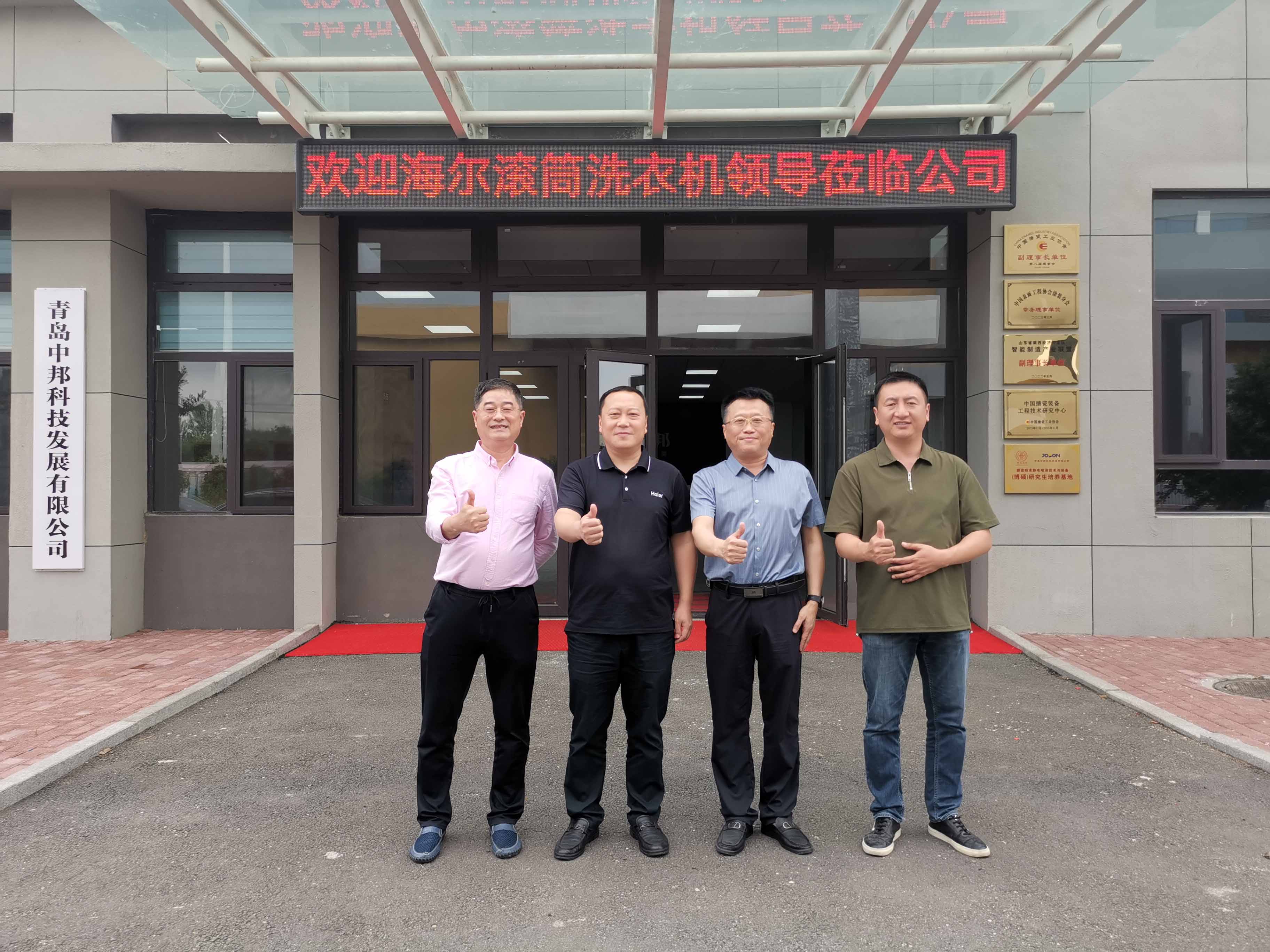 2023年6月20日 海爾洗衣機(jī)事業(yè)部有關(guān)領(lǐng)導(dǎo)到中邦調(diào)研討論項(xiàng)目事宜