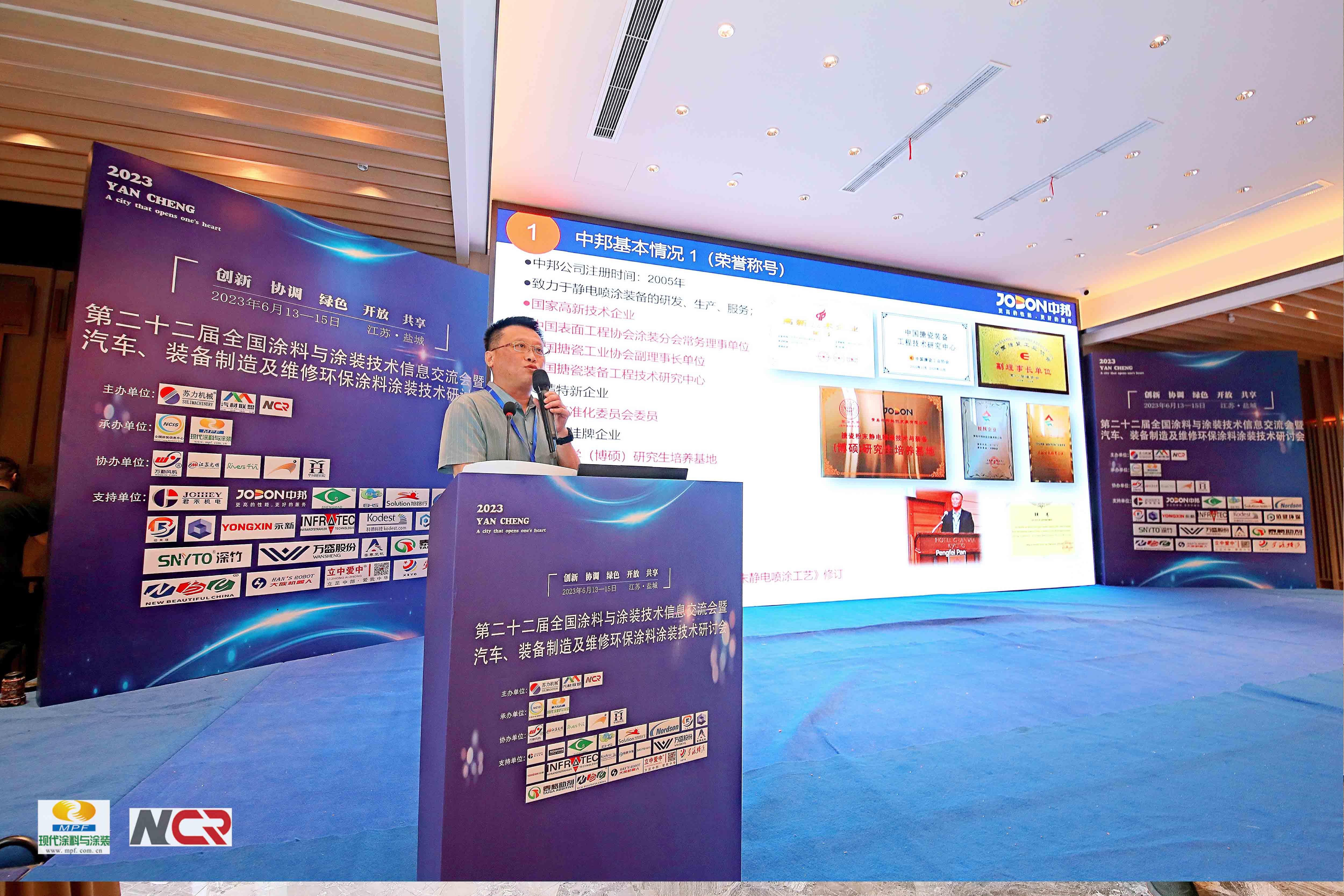 第二十二屆全國(guó)涂料與涂裝技術(shù)信息交流會(huì)于2023年6月13日在鹽城召開