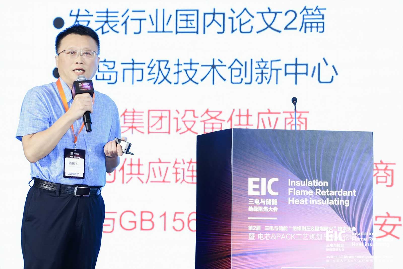 2023年9月13日 參加第二屆三電與儲(chǔ)能“絕緣耐壓&阻燃防火”技術(shù)大會(huì)