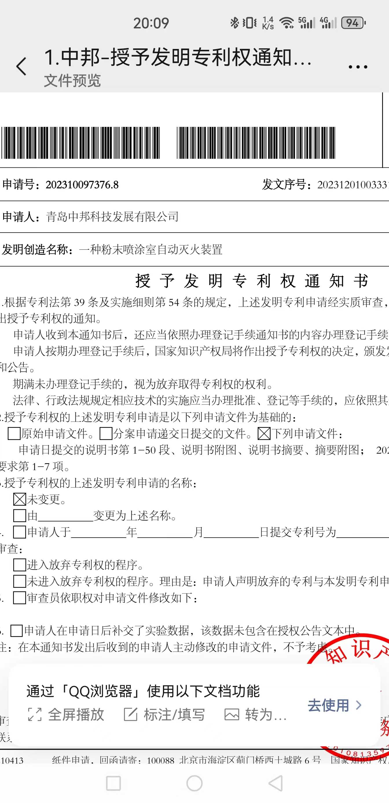 2023年12月1日 中邦新增一項(xiàng)發(fā)明專利授權(quán)