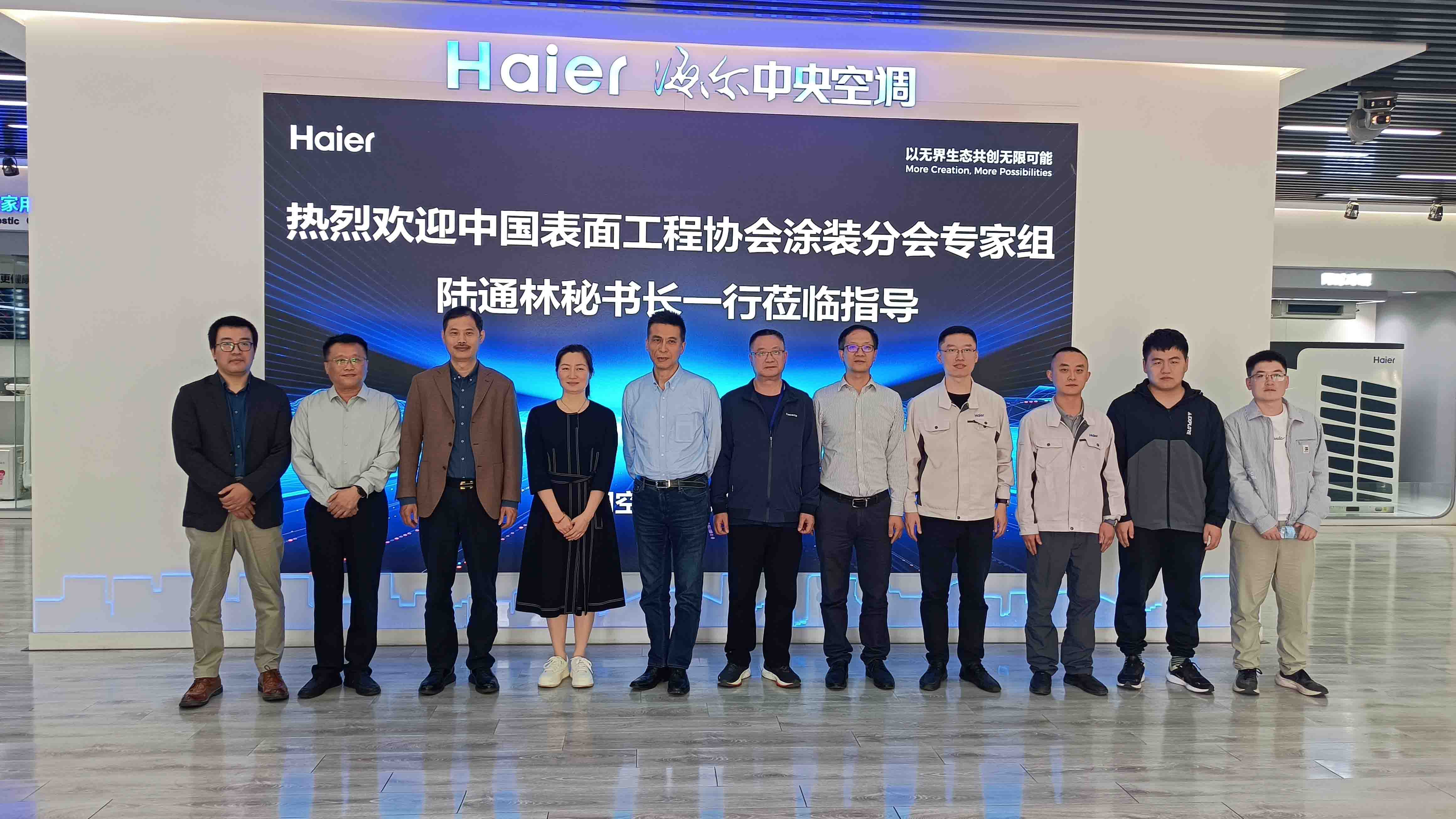 2024年4月29日 涂裝協(xié)會(huì)三位專家赴海爾總部進(jìn)行技術(shù)交流指導(dǎo)