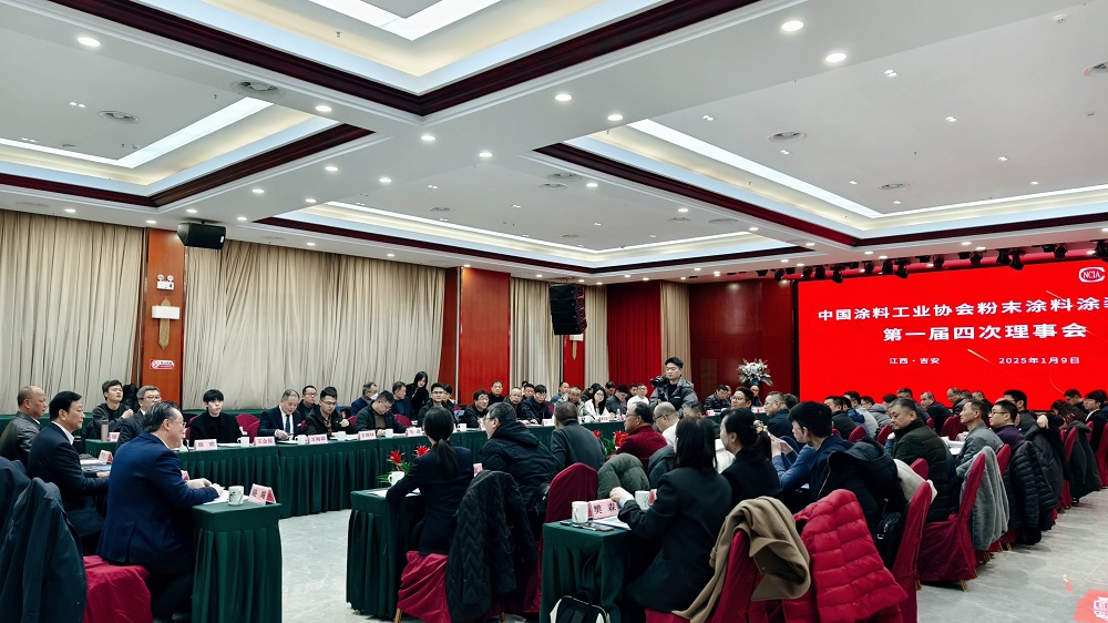 2025年1月9日 中國(guó)涂料工業(yè)協(xié)會(huì)粉末涂料涂裝分會(huì)第一屆第四次理事會(huì)在江西吉安召開