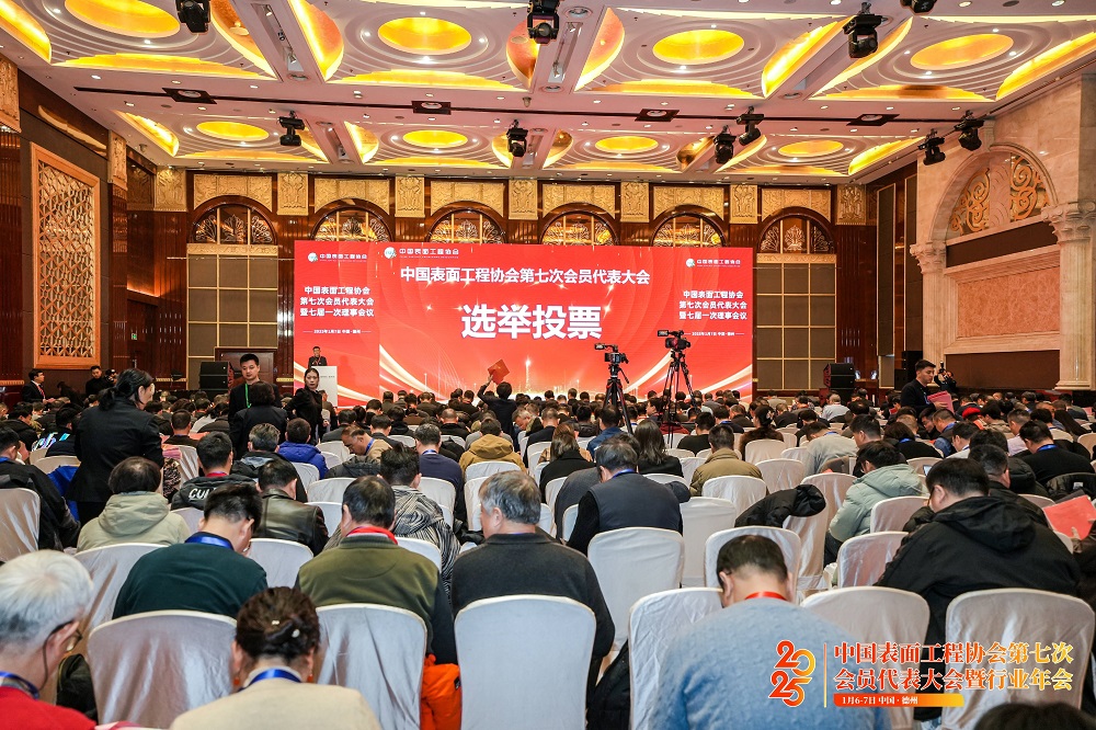 2025年1月6日 中國(guó)表面工程協(xié)會(huì)第七次會(huì)員代表大會(huì)暨行業(yè)年會(huì)在中國(guó)德州召開