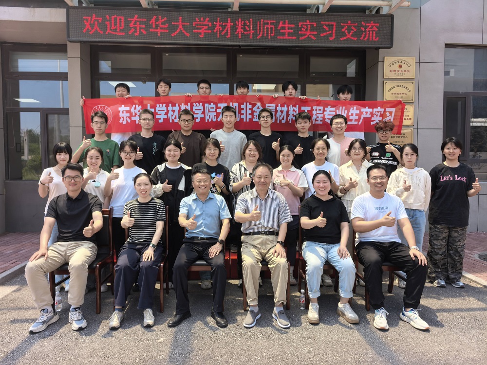 2025年6月25日 東華大學(xué)材料學(xué)院本科學(xué)生到中邦實(shí)習(xí)學(xué)習(xí)