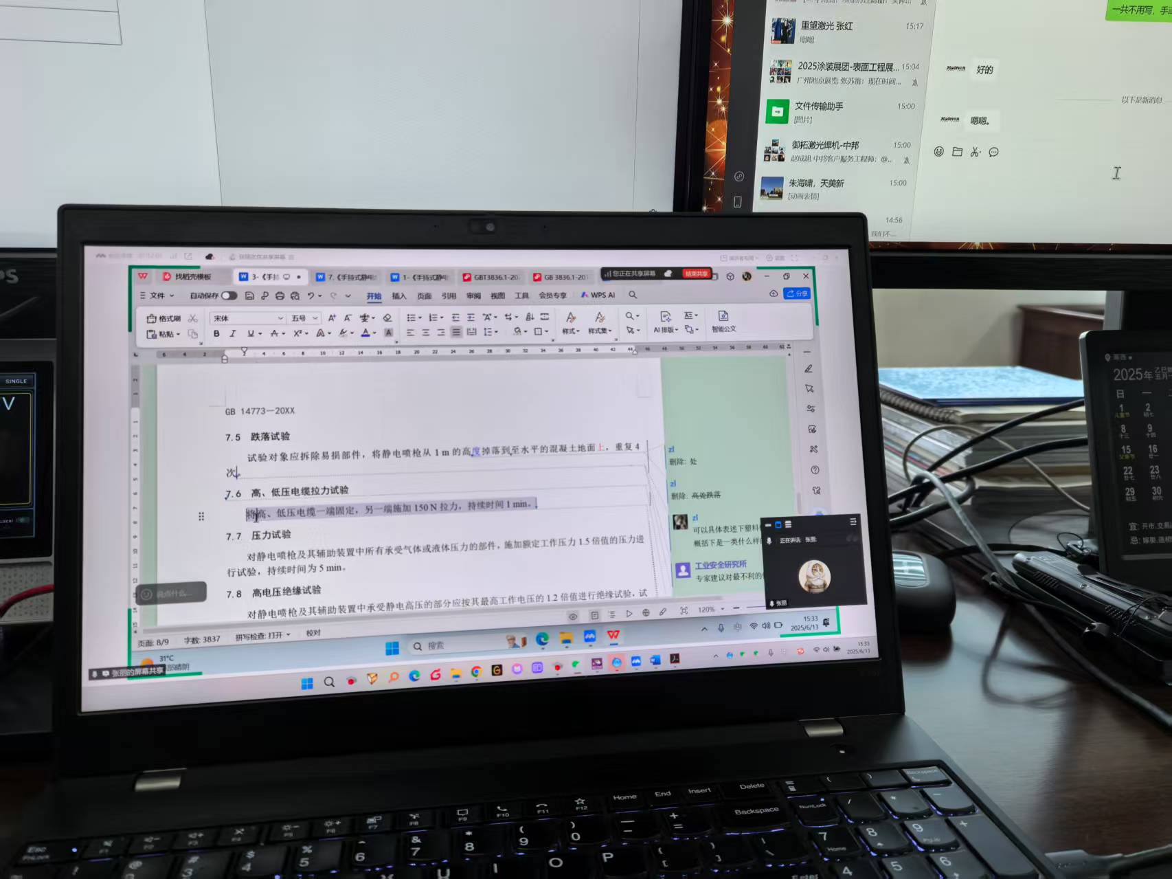 2025年6月13日 中邦董事長(zhǎng)潘鵬飛參加靜電噴槍有關(guān)的國(guó)家標(biāo)準(zhǔn)GB14773的修訂討論會(huì)議